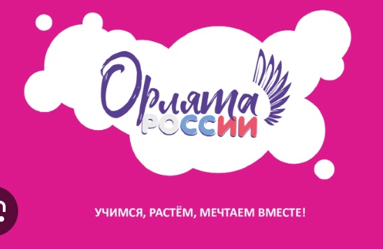 Первый трек программы «Орленок-Эрудит»..