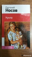 Юбилей Е.И.Носова.