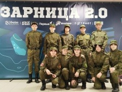 Зарница 2.0.